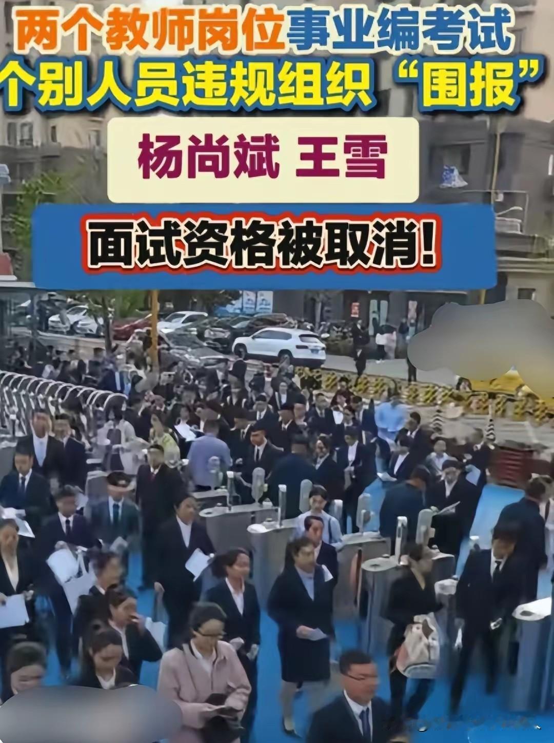 这才是"聪明反被聪明误"，最终还是害了自己。
宁夏两名报考事业编教师岗位的考生，