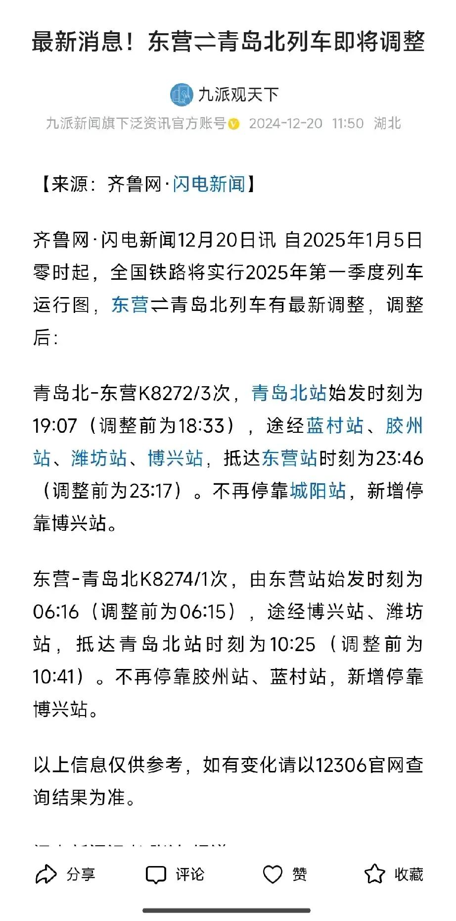 东营到青岛的网红列车k8274次，从下个月五日起，将增加停靠博兴站，取消停靠胶州