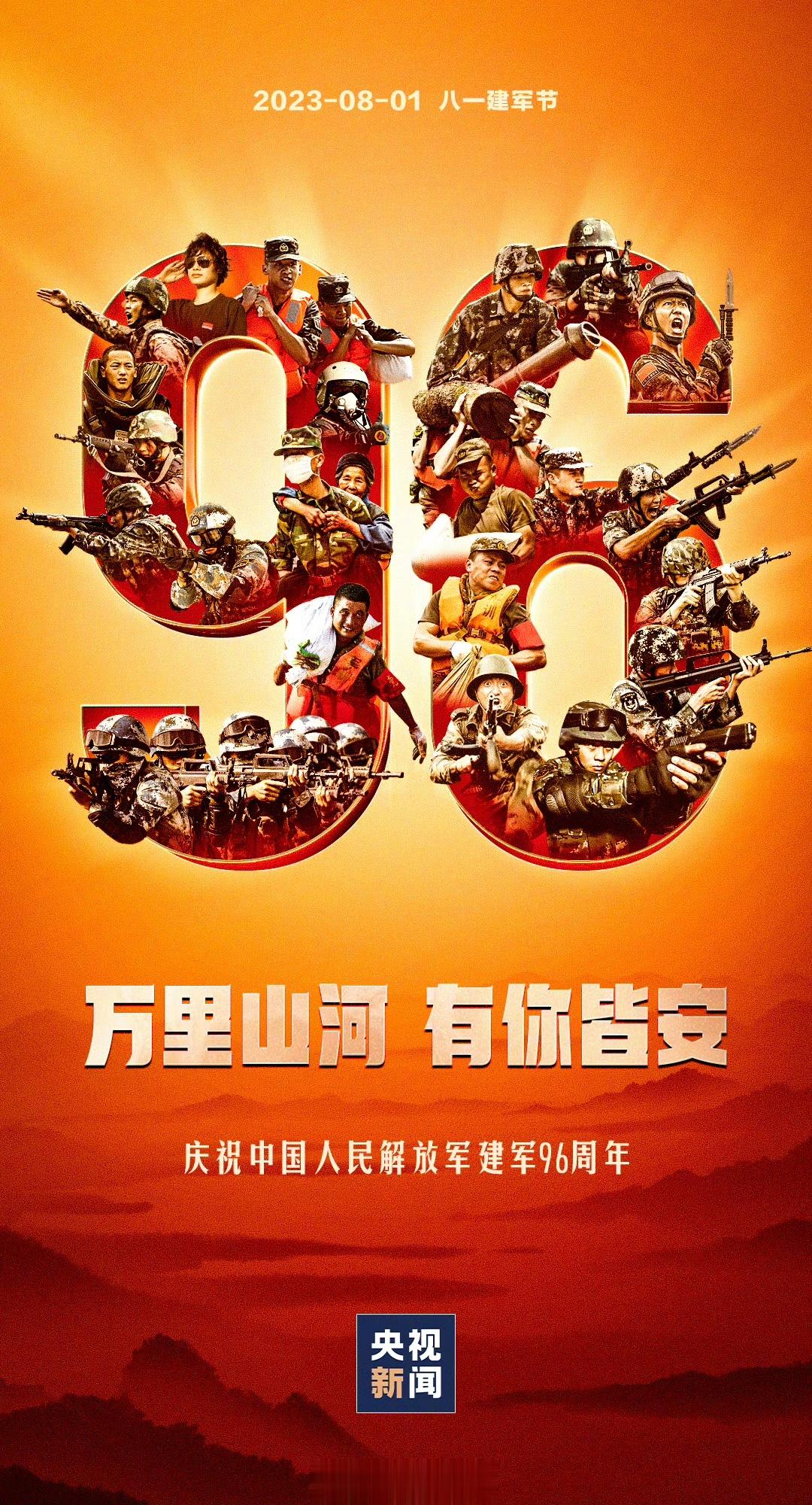 #中国军人的面孔让人心安#【庆祝#解放军建军96周年#，转发传递，致敬最可爱的人