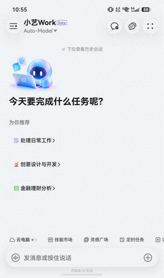 小艺Work正式上架，从“AI 帮你写”升级到“AI 帮你做”