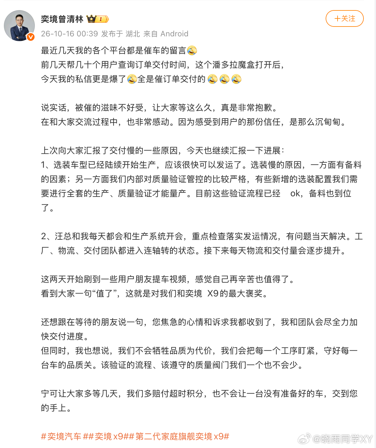 买华为旗舰先看奕境X9我一直觉得，就算销量再火爆，也绝对不能拿产品品质去换交付速
