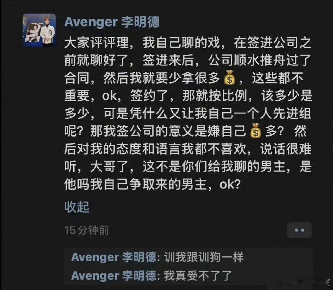 和颂回应李明德控诉  李明德评论 和颂够恶心的啊，李明德之前谈好的男主，后来签约