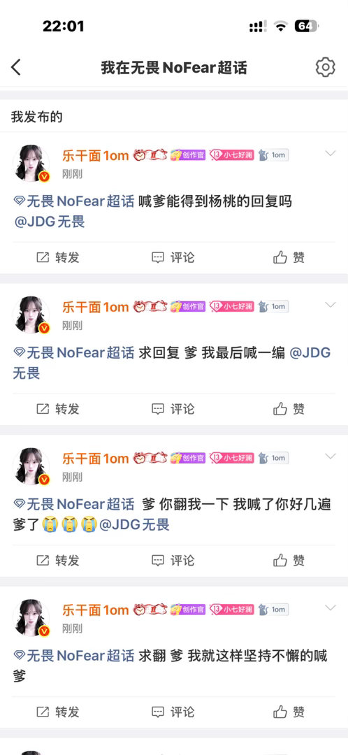 谁敢看我喊了多少遍爹