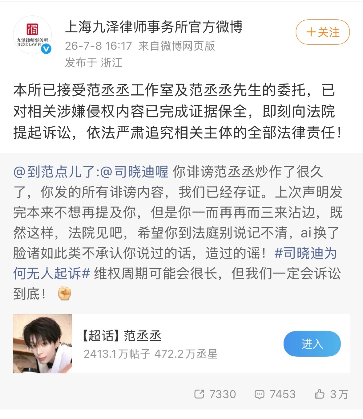 范丞丞方起诉司晓迪 范丞丞出来打样了！！！已完成证据保全要向法院提起诉讼！！！其