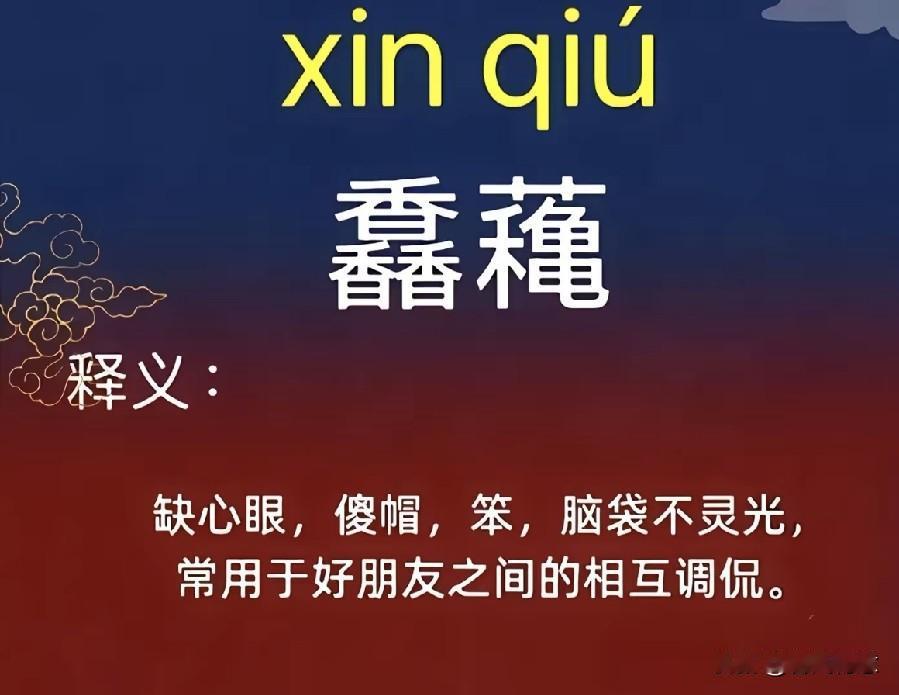 是不是只有河南人知道什么意思？
