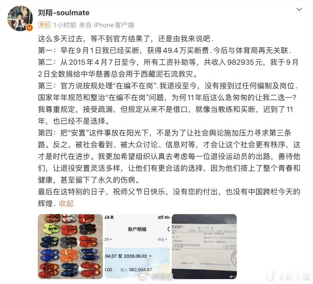 刘翔称获49.4万买断费【刘翔称已于9月1日买断】针对此前引发关注的退役安置“买