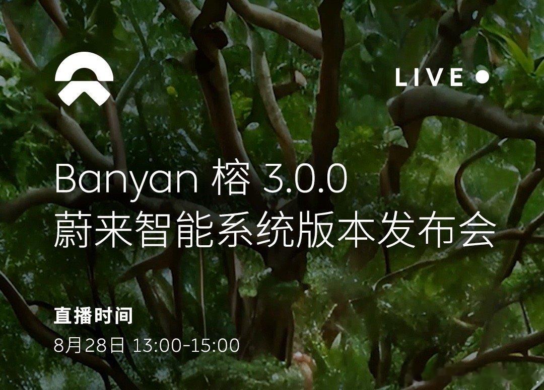 NOMI将第一次作为主持人搭档蔚来体验团队详细介绍「Banyan 榕 3.0.0