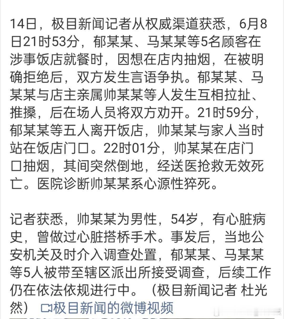 多方回应男子饭店劝阻吸烟后死亡 虽然说很多地方规定饭店内不准抽烟，但有的客人在包