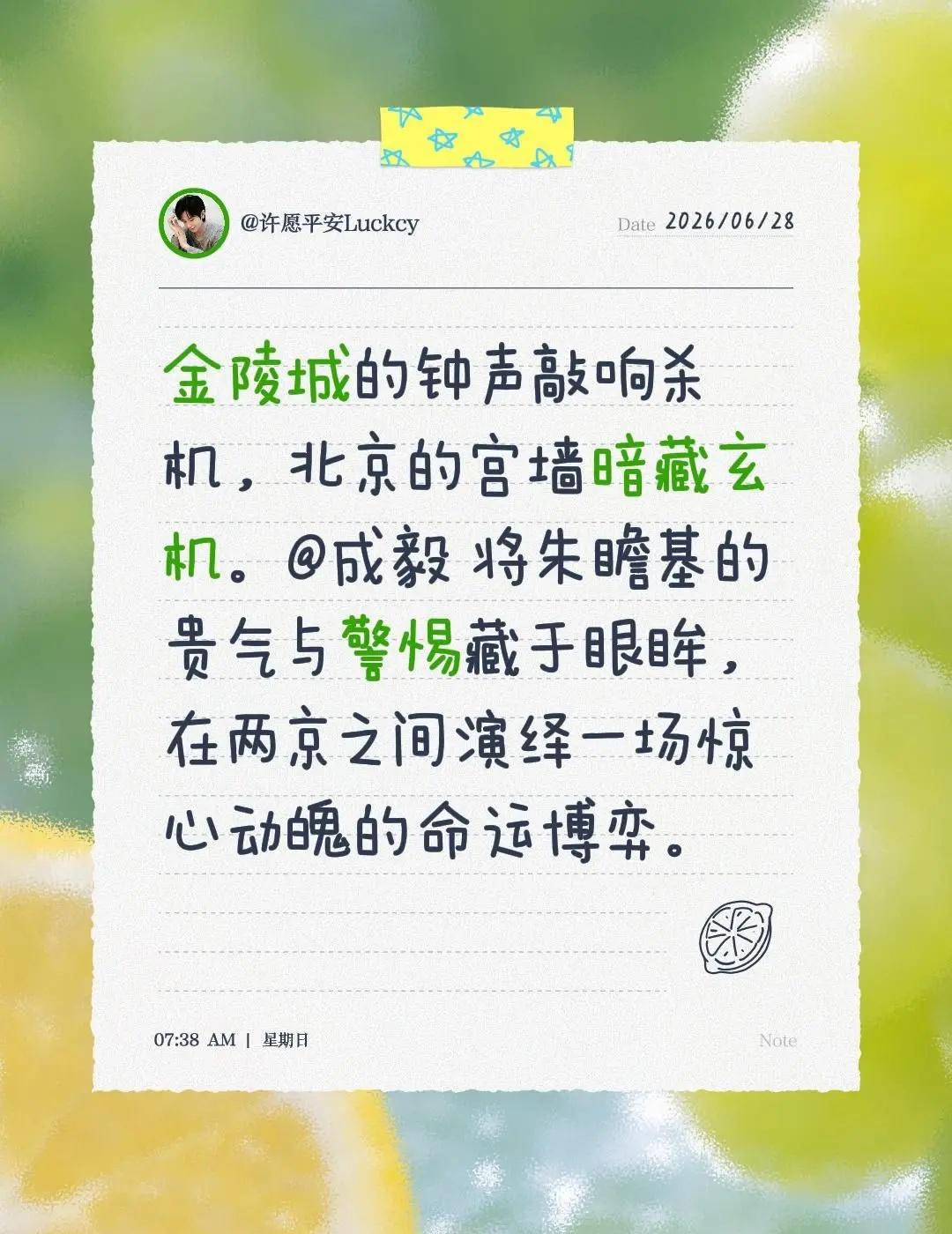 金陵城的钟声敲响杀机，北京的宫墙暗藏玄机。@成毅 将朱瞻基的贵气与警惕藏于眼眸，