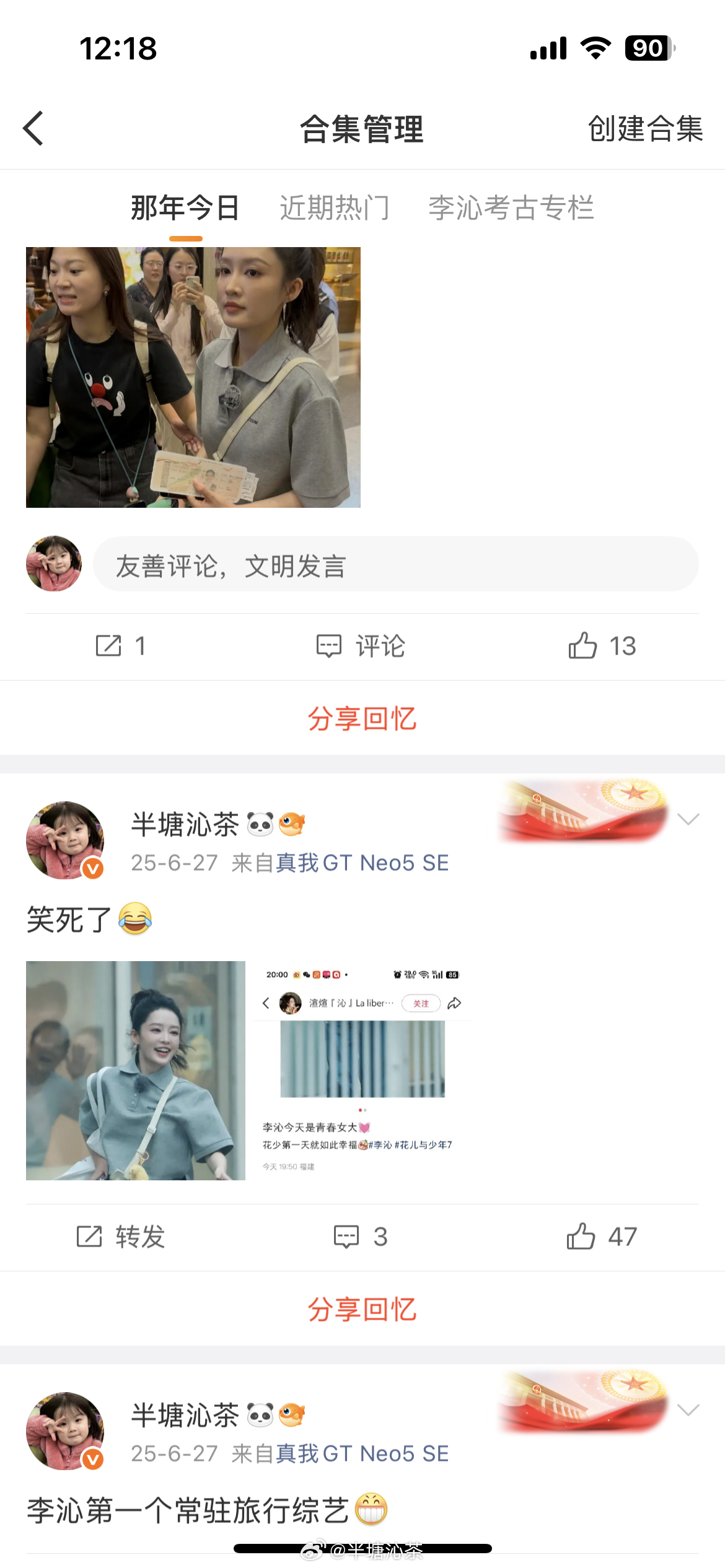 去年的今天，花少录制了李沁花儿与少年7