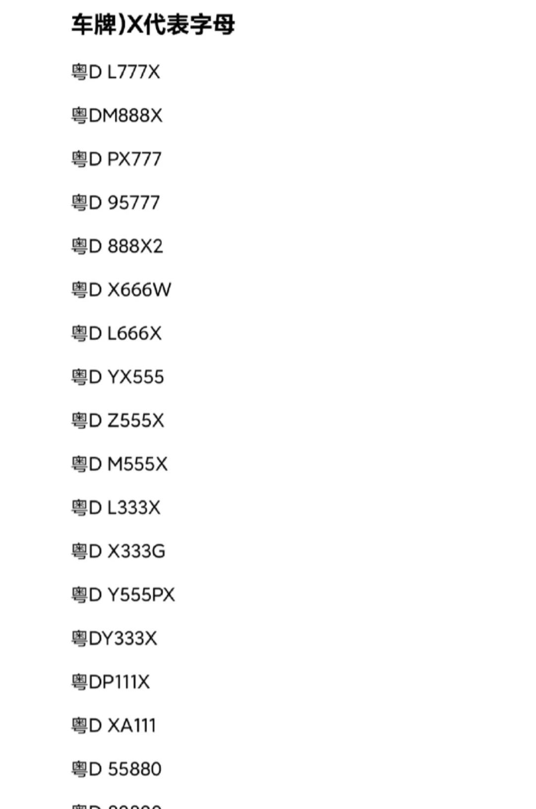 广东汕头好号码分享来啦！
车牌靓号 车牌选号 车牌 新车上牌 上牌 车牌号码 汕