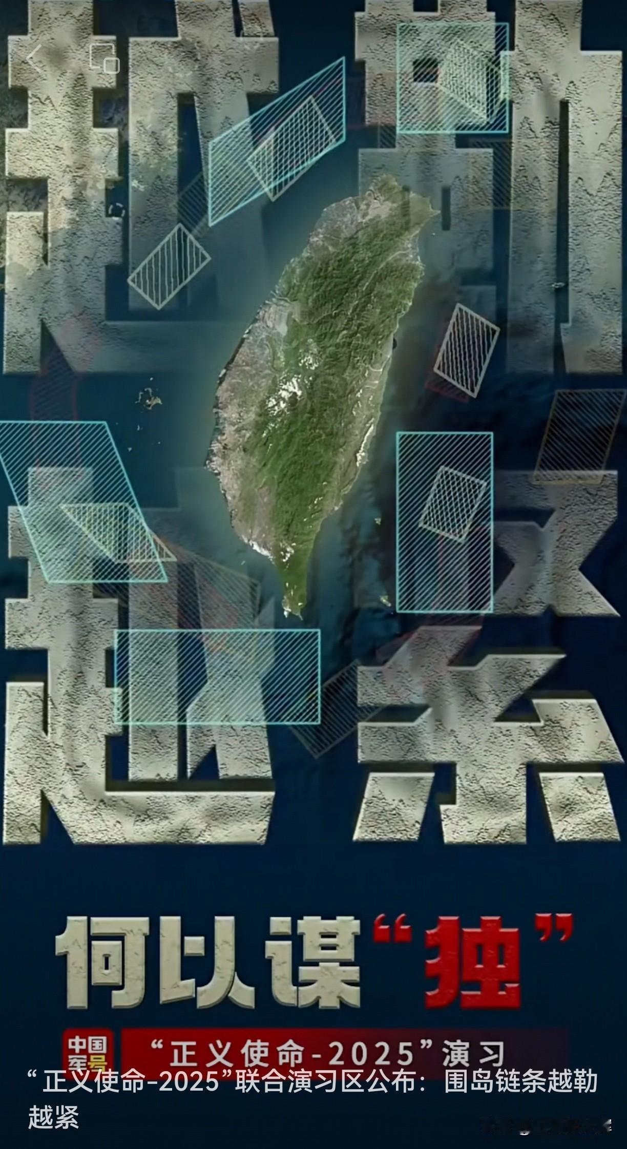 正义使命！祖国统一！[碰拳][碰拳][碰拳]