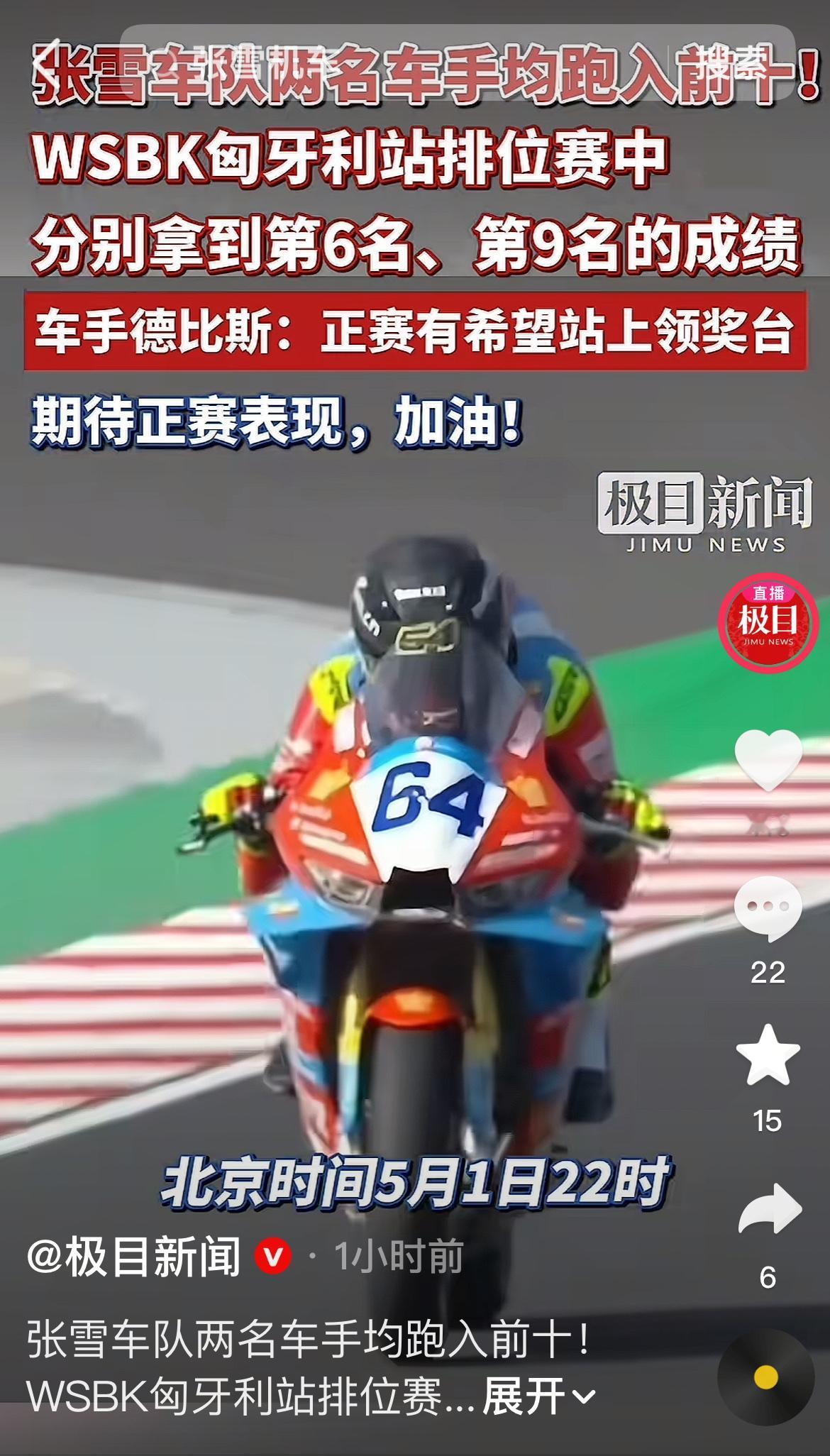 5月1日深夜结束的WSBK匈牙利站排位赛，所有参赛厂商站在同一起跑线比拼，没有任