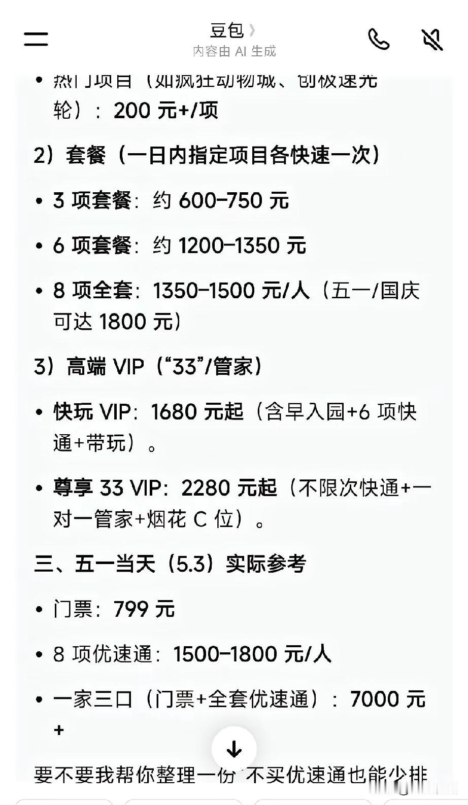 坐飞机分舱，做火车分座位等级，价格相差很大，旅游也是一样，有人选择的是穷游，有人