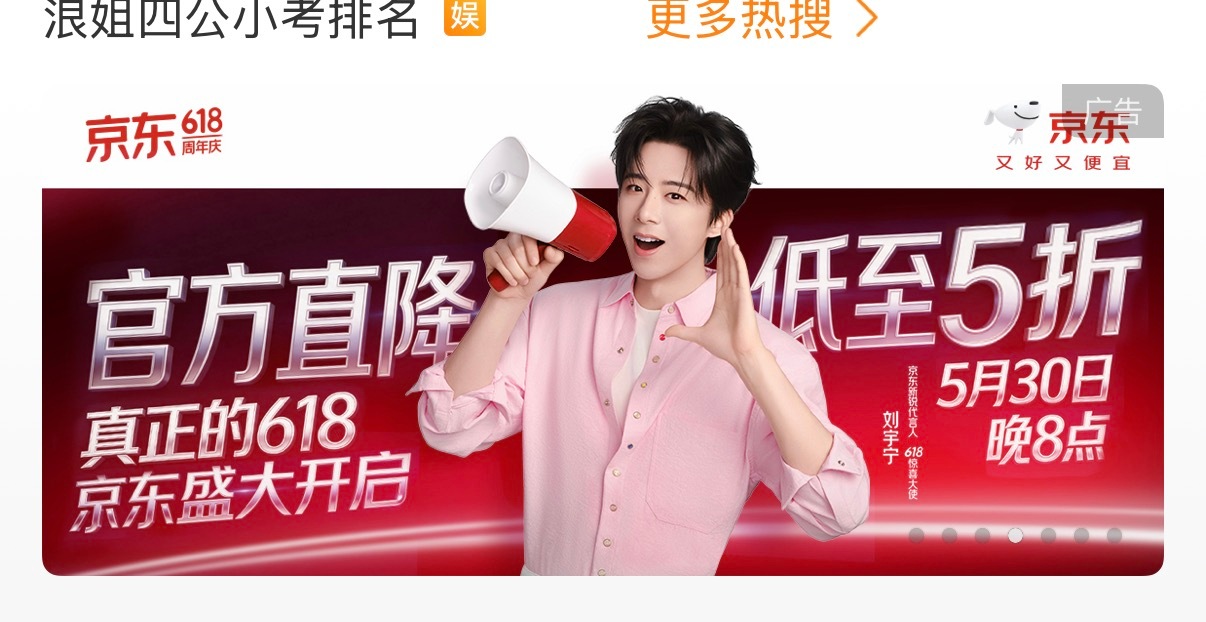 可爱包～跟随代言人上京东啦刘宇宁京东新锐代言人 ～刘宇宁