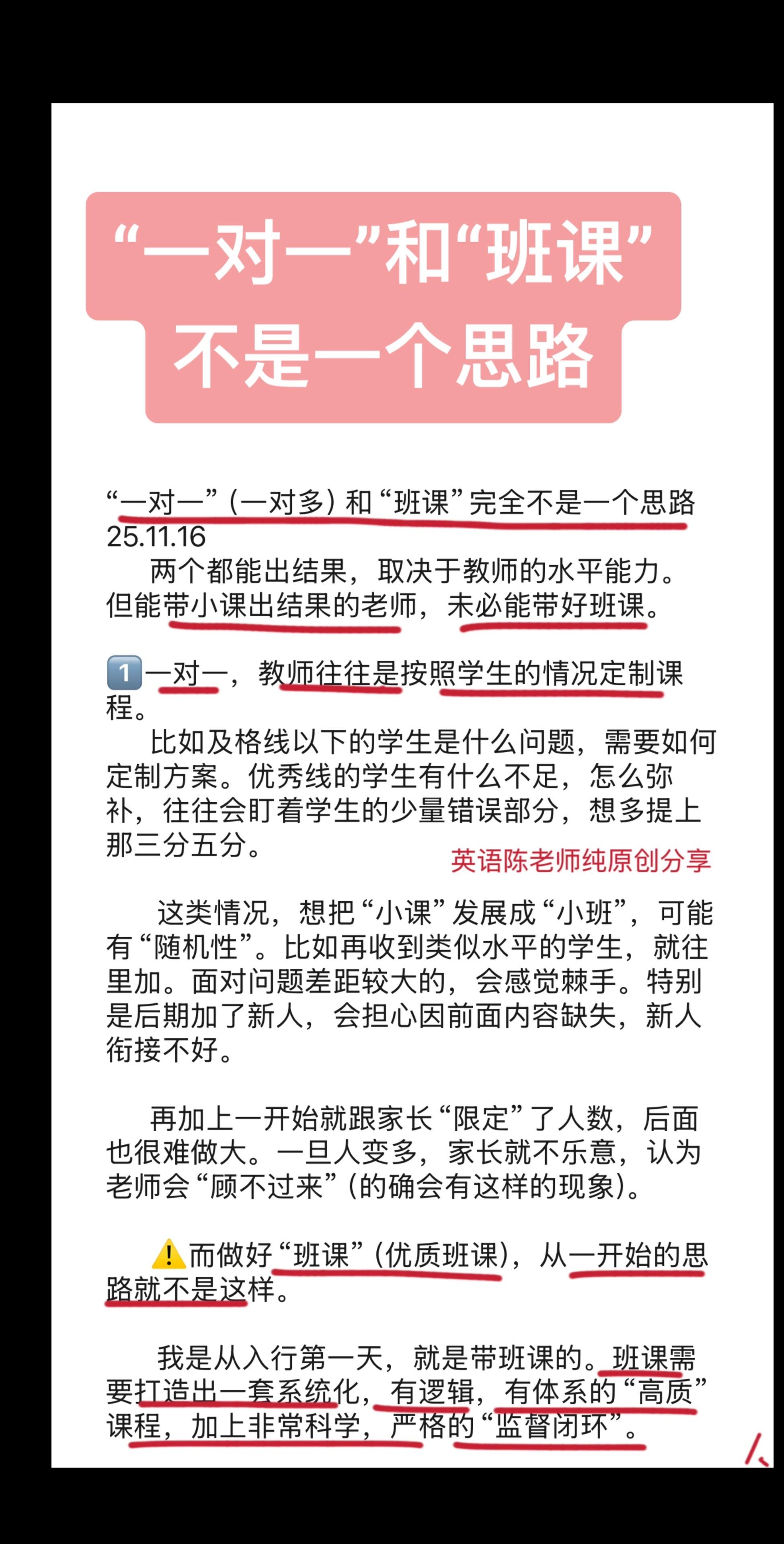 一对一和班课不是一个思路 11.16。