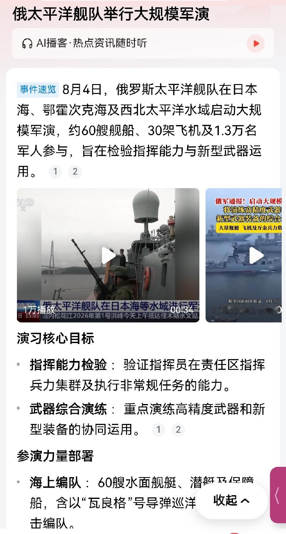 【俄罗斯太平洋舰队突然举行大规模军演，俄罗斯想证明什么？】俄乌冲突在西线正打得如