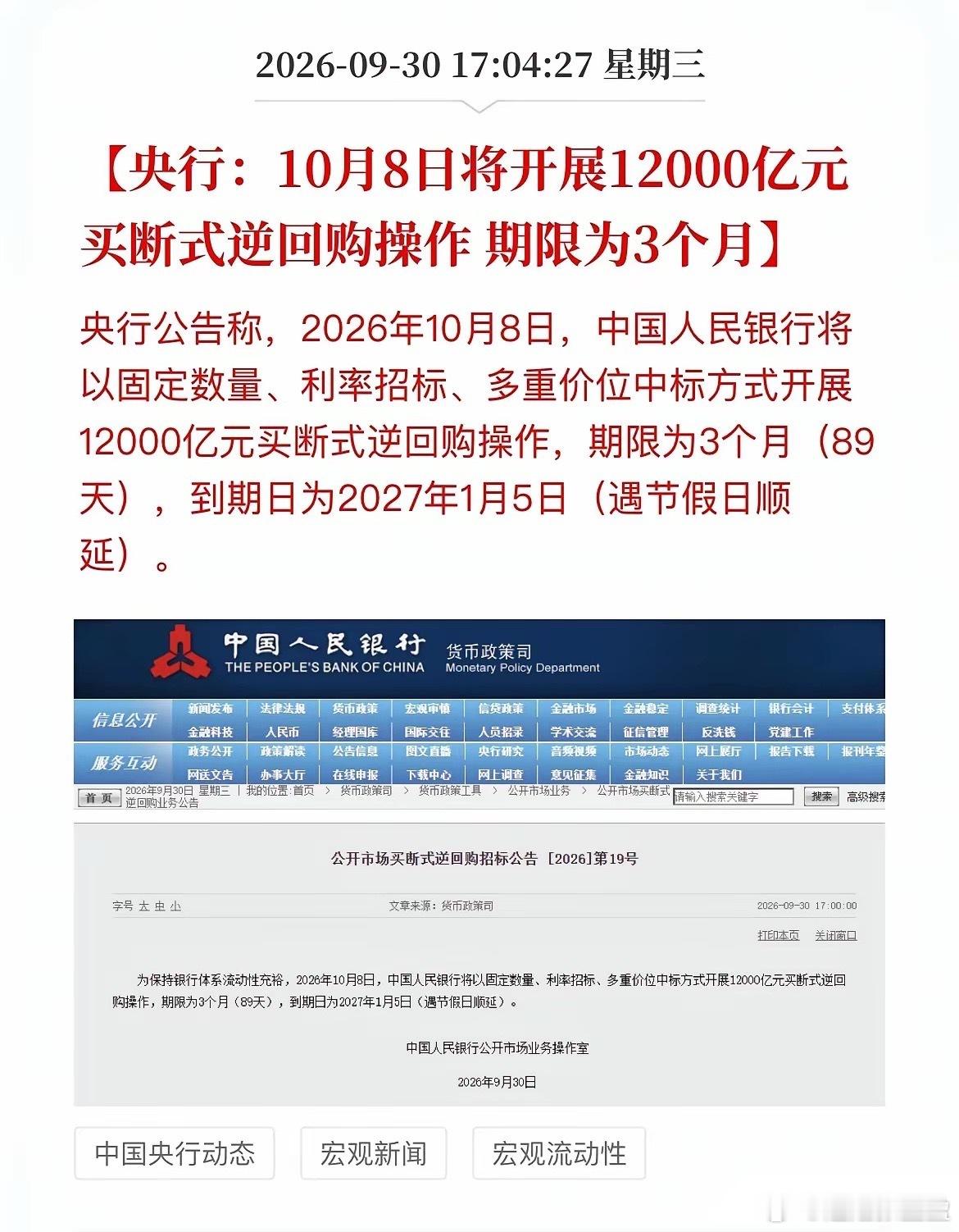 1.2万亿定心丸！央行提前备好节后“弹药”，A股修复行情可期盘后，央行甩出1.2