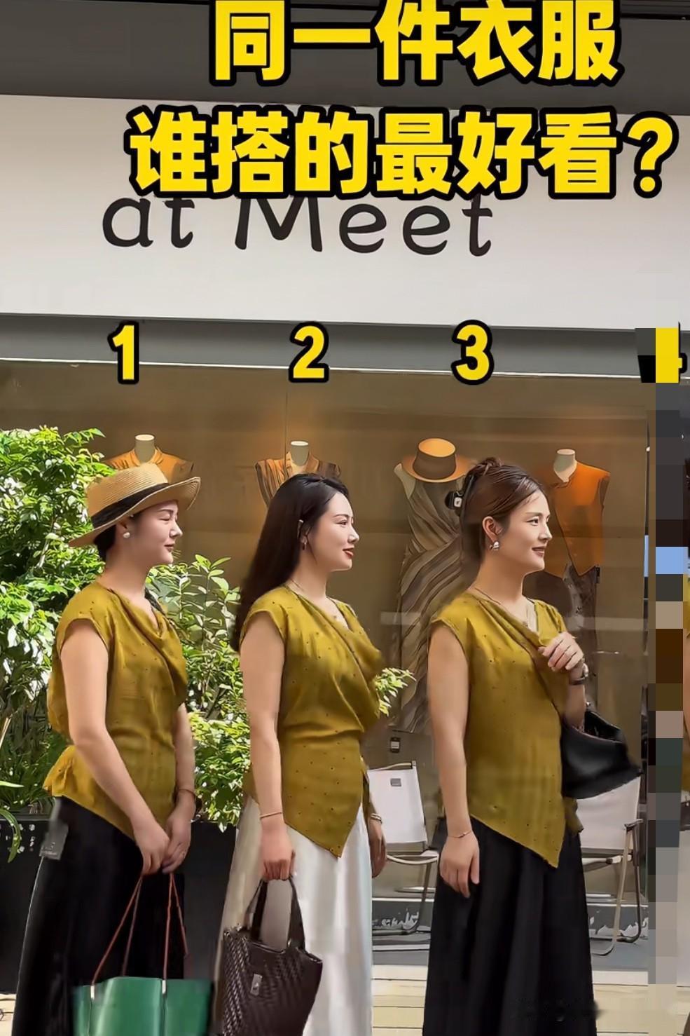 同一件衣服，谁搭的最好看？

我看着搭白色裙子好看，

搭白色给人眼前一亮的感觉