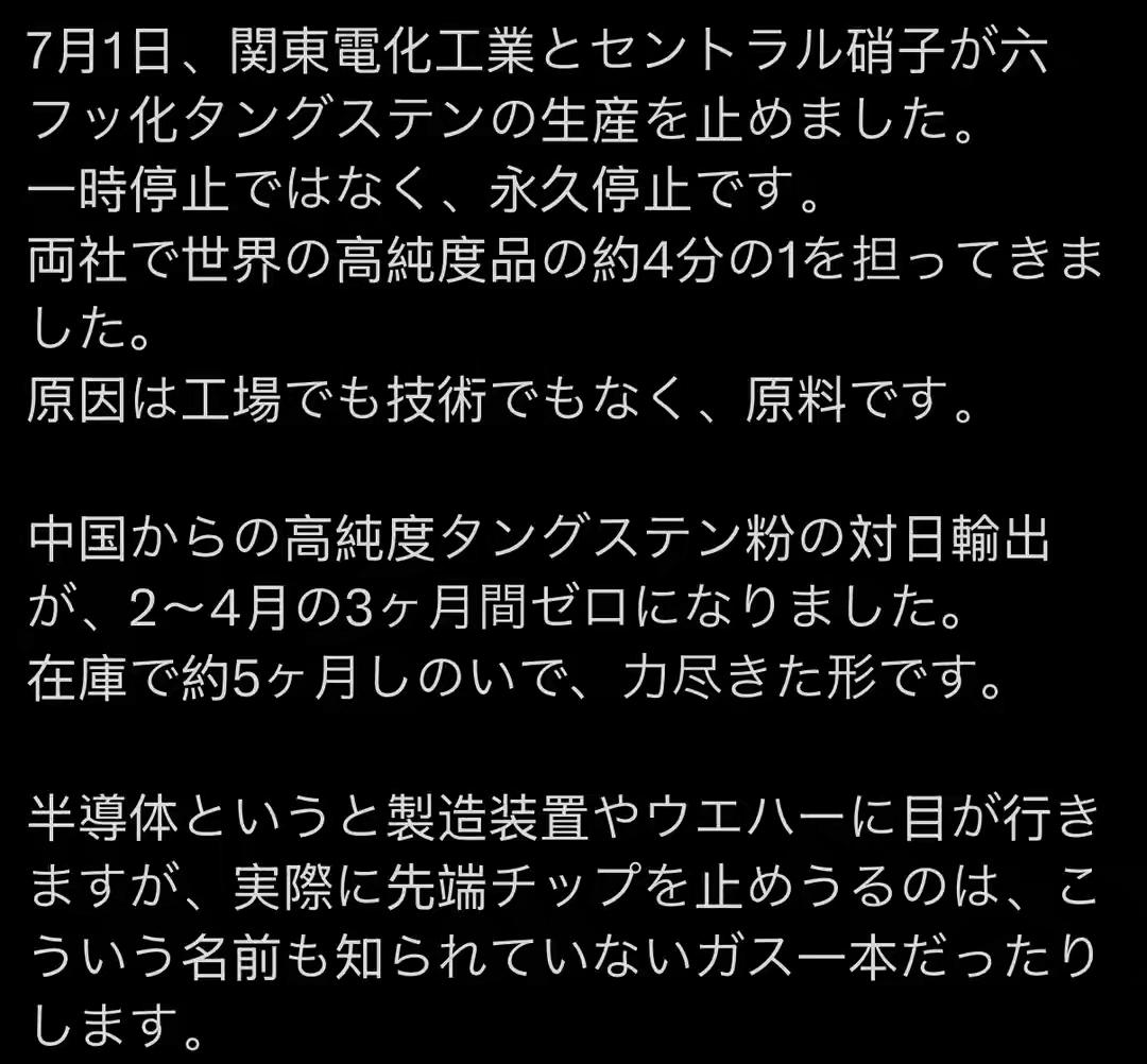 日本工程师集体破防！中国高纯钨断供，直接斩断日本芯片命脉
 
一场无声的资源博弈