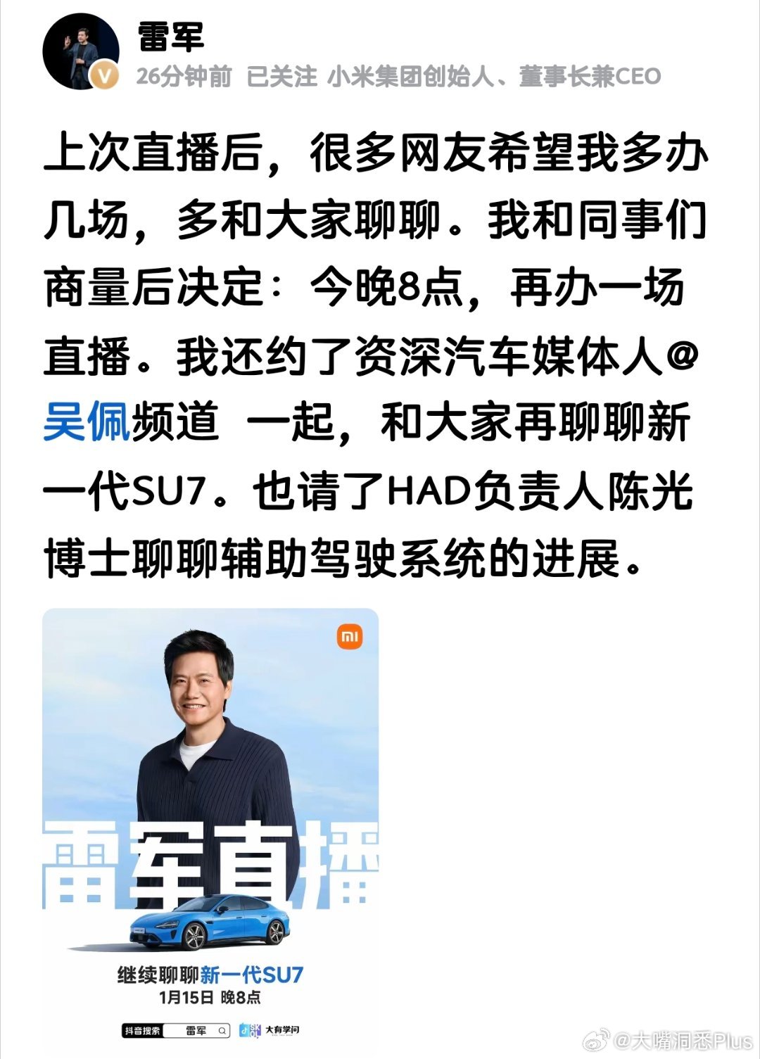 雷总今晚开启这个月第三场直播，其中会聊到小米辅助驾驶的进展…… 