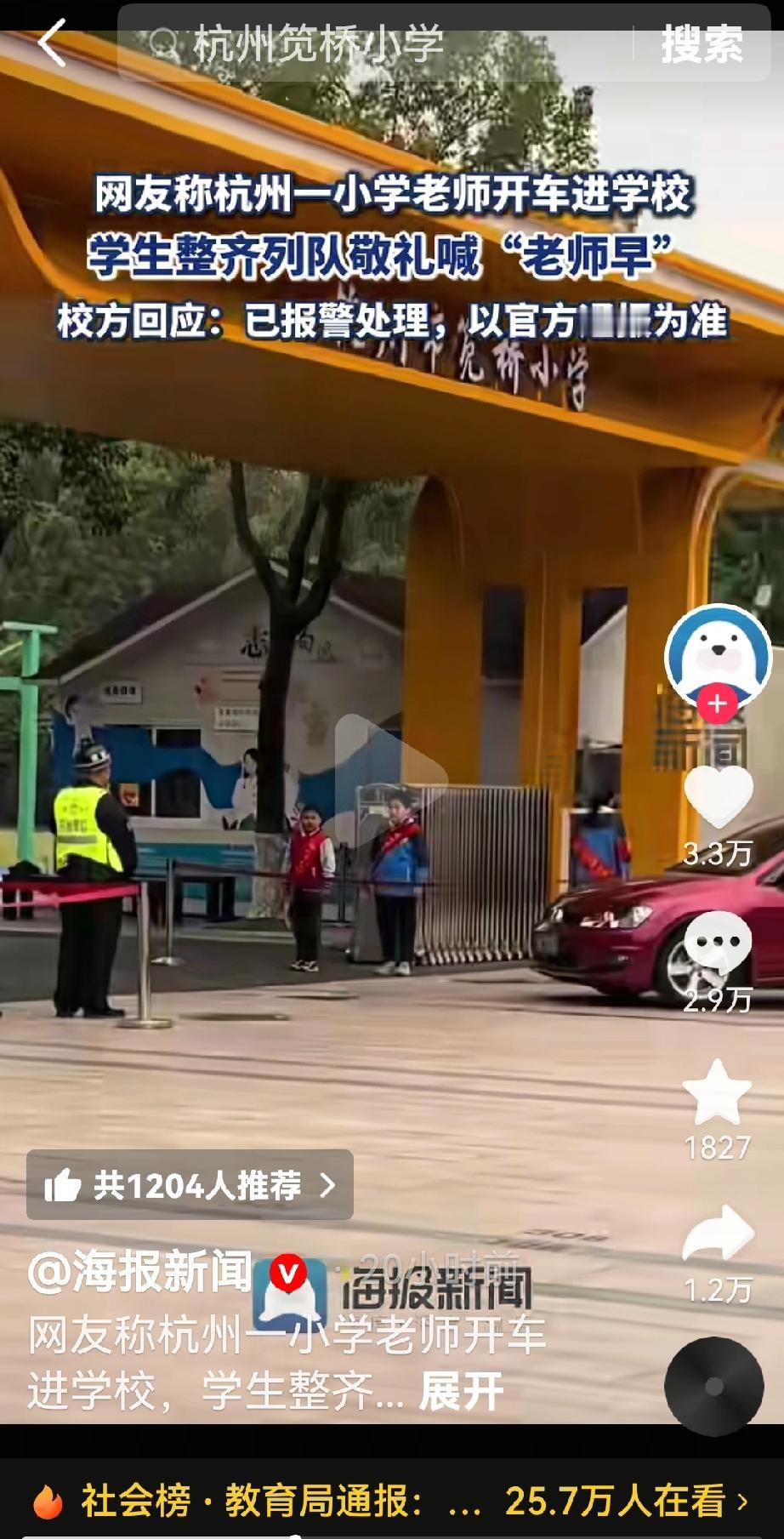 杭州一小学老师开豪车进学校，学生得早早站在学校门口迎接还得大声喊“老师好”
根据