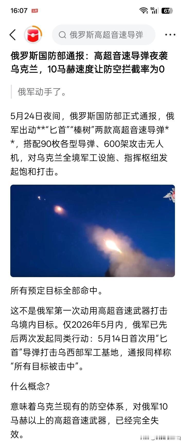 既然无法拦截击落导弹，那就摧毁制造导弹和发射导弹的企业和基地？
据传闻说，俄罗斯