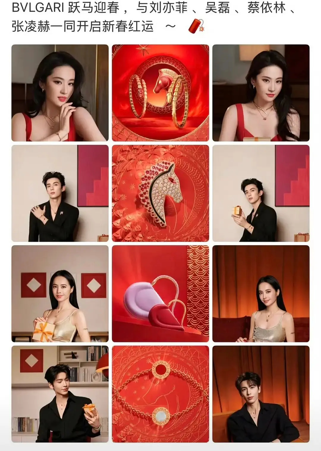 宝格丽代言人刘亦菲吴磊蔡依林、品牌大使张凌赫新春红运大片 为啥没有露思啊 她也是