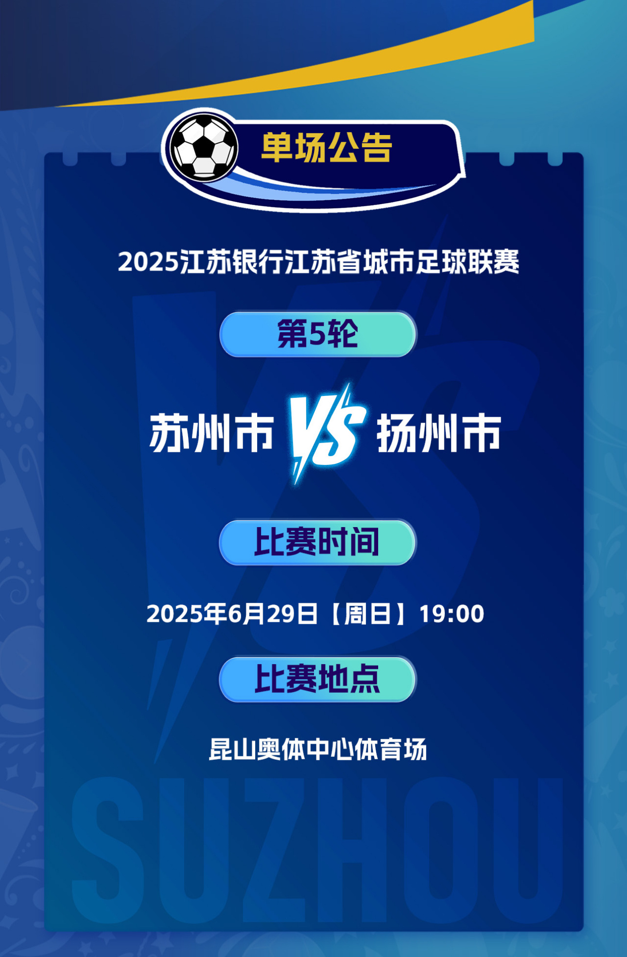 144万人抢苏州vs扬州球票 现在就是主打一个抢不到票……太火了，苏超！苏超抢票