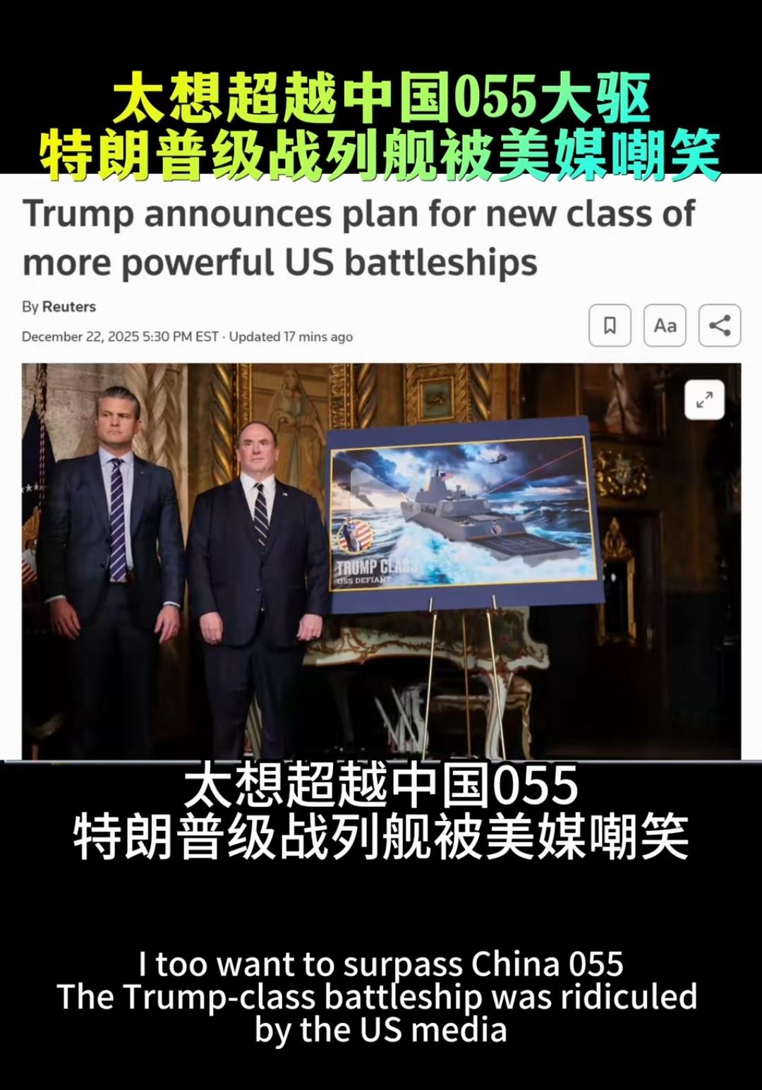 美国媒体这也太不厚道了，税宗干啥都要被嘲笑。
不就造个战列舰吗？
既然直道不能超