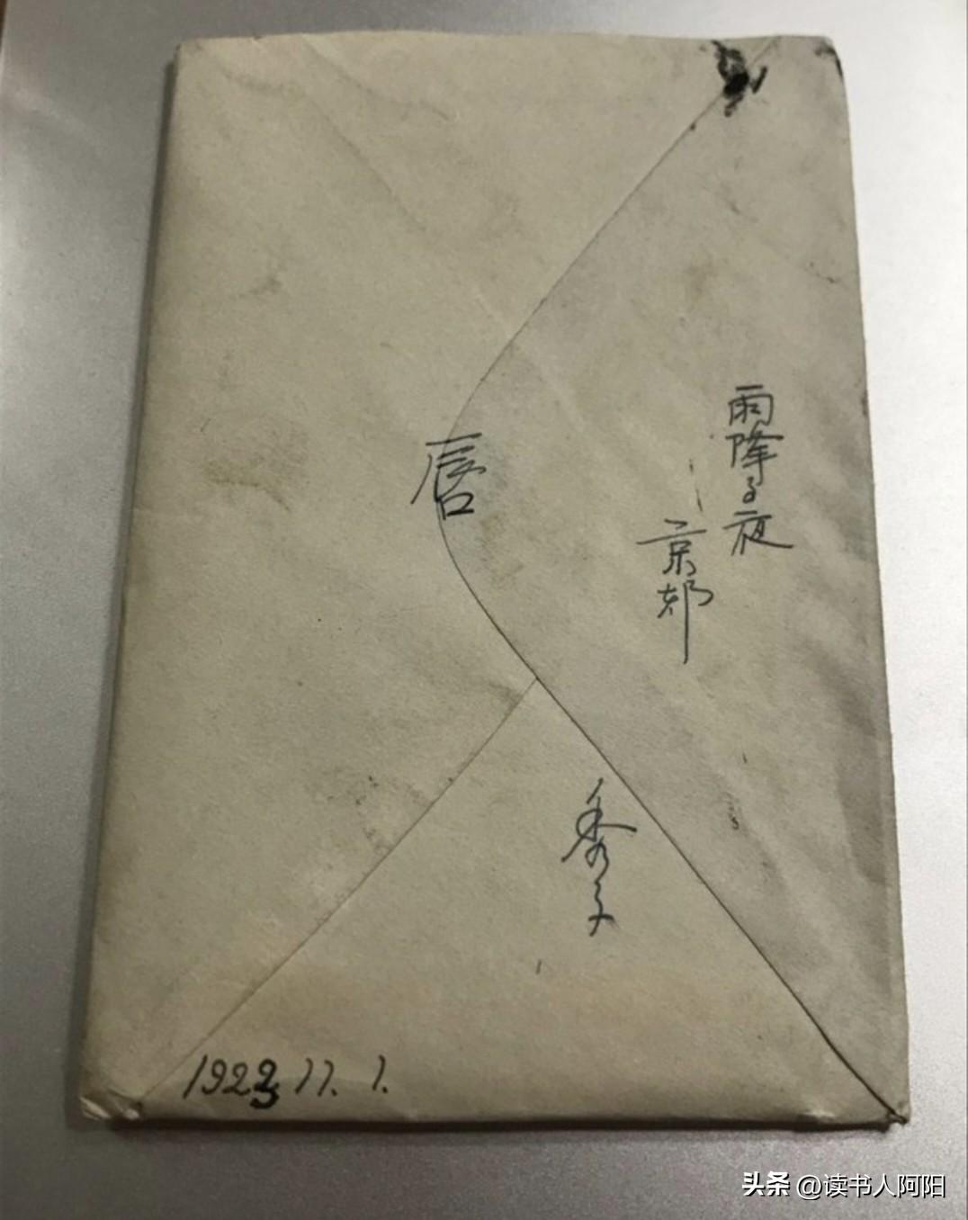 这是1923年1月1日一个日本女人在京都子夜写好的一封信，至今也没打开过，也不不