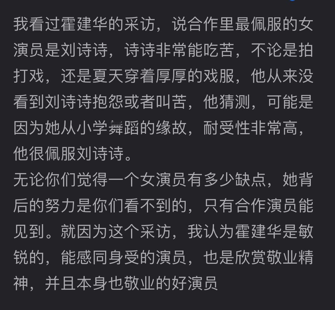 霍建华说最佩服的女演员是刘诗诗 ​​​
