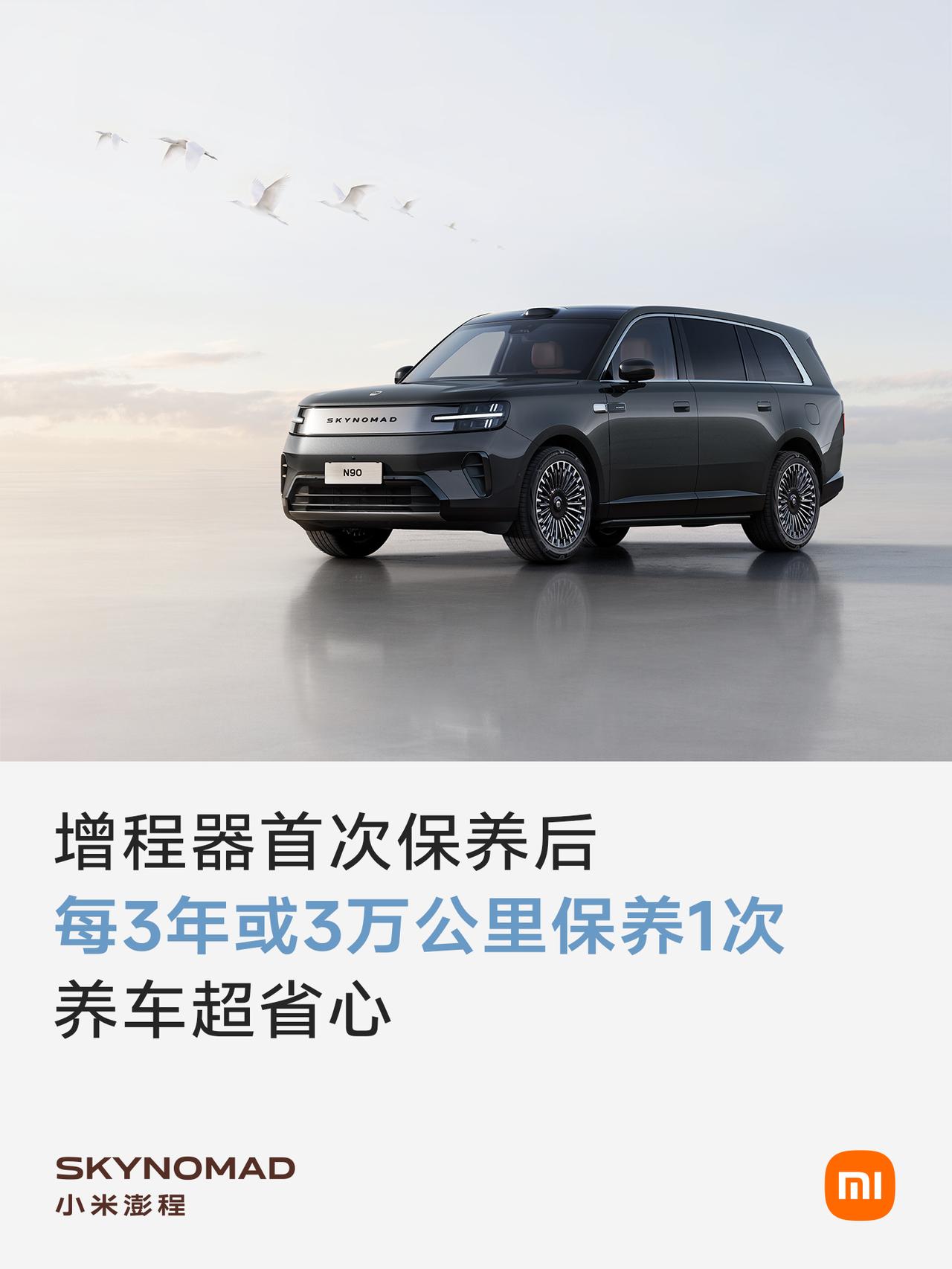小米澎程首次保养后，3年/30000公里保养一次增程器，第一个推的是理想，第二个