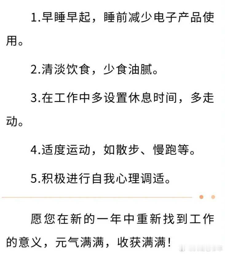 节后上班不在状态怎么办  节后综合征不用怕，5招助你迅速恢复活力！ 职场[超话]