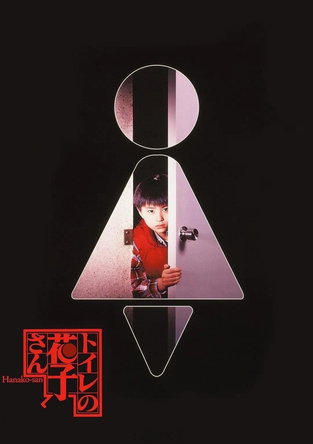 【日影】《鬼娃娃花子》1995恐怖片