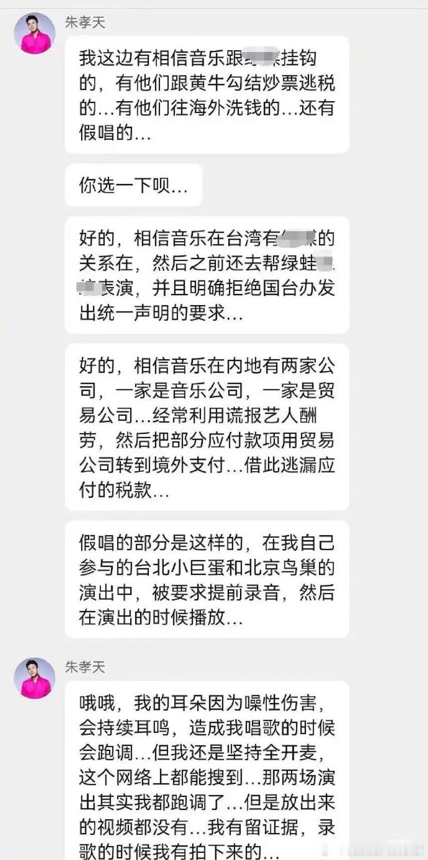 朱孝天自曝看新闻才得知被排.除F4名单，并否认自己泄.密演唱会安排。随后朱孝天爆