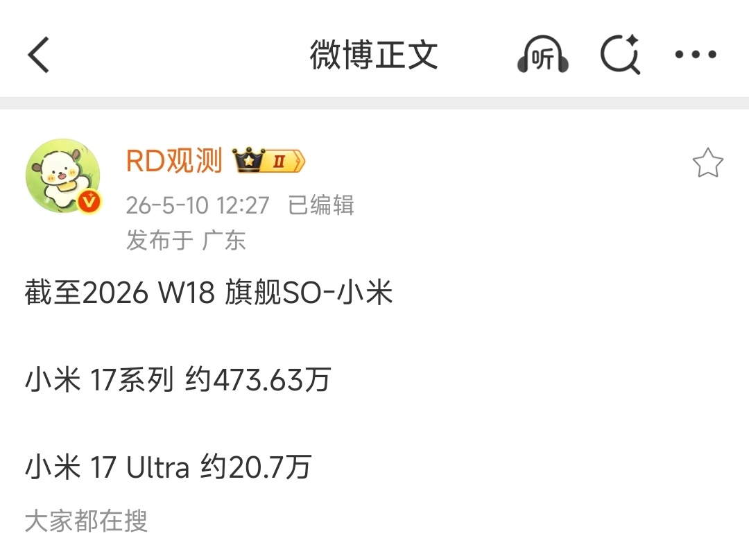截止目前，小米17系列总销量为493.63万台！即将突破500万，欧哥猜测整个生
