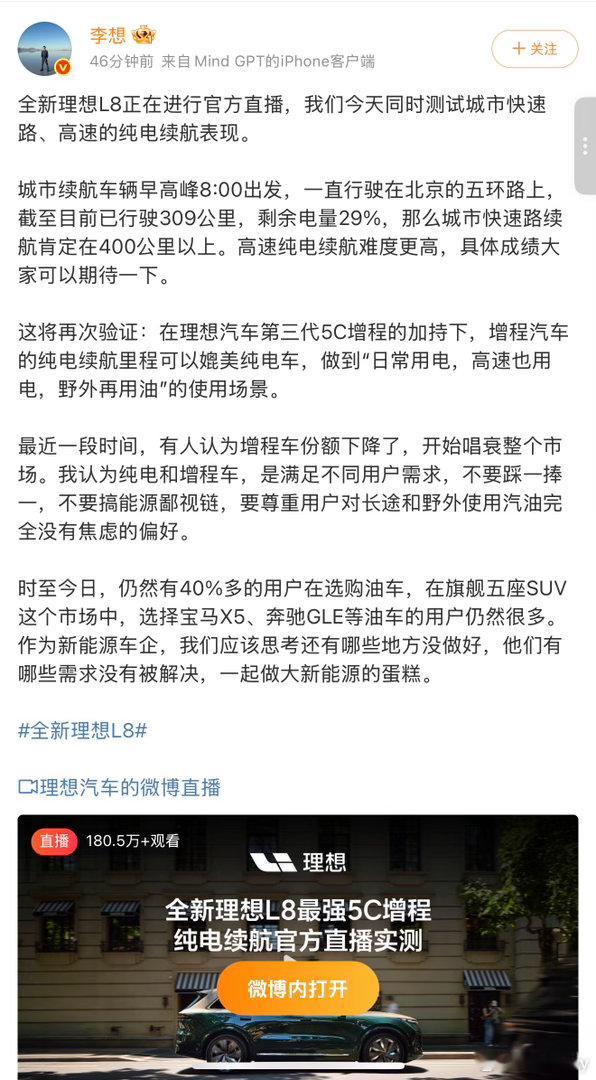 从上午直播到现在理想汽车CEO李想发话了——纯电和增程都是满足不同用户需求的好东