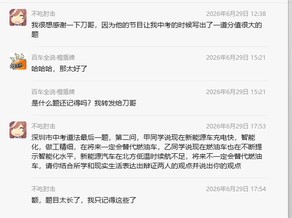 一名中学生粉丝说，这次深圳中考有一道大题，受刀哥节目启发，他答的很不错。看到这条