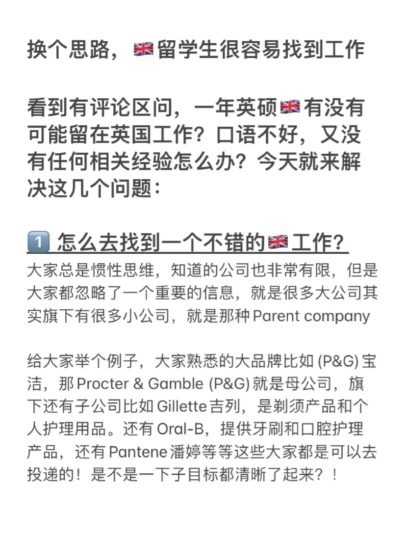 换个思路，🇬🇧留学生很容易找到工作