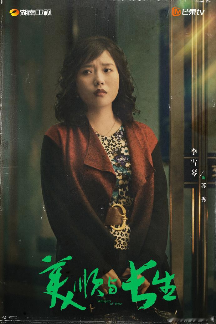 美顺与长生有李雪琴 谁懂啊！ 《美顺与长生》里有李雪琴！李雪琴饰演刘美顺的闺蜜苏