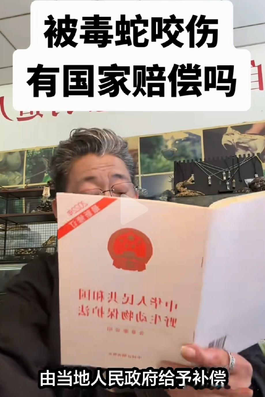 现在毒蛇那么多，如果被咬伤咬死有没有国家赔偿呢？

我国有一部野生动物保护法，其