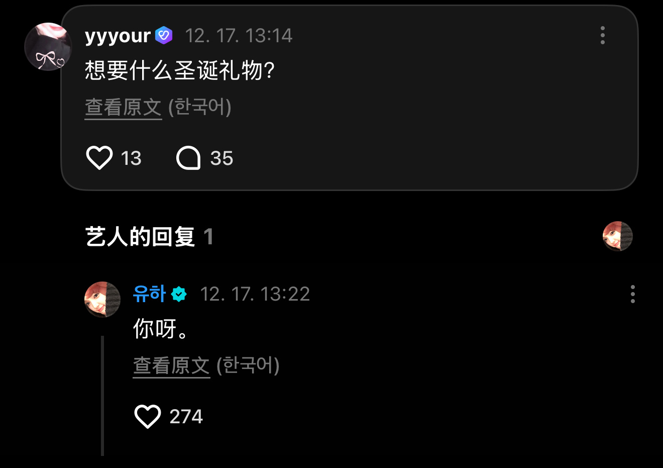 💕：想要什么圣诞礼物🐰：你呀她咋这么会撩？ 