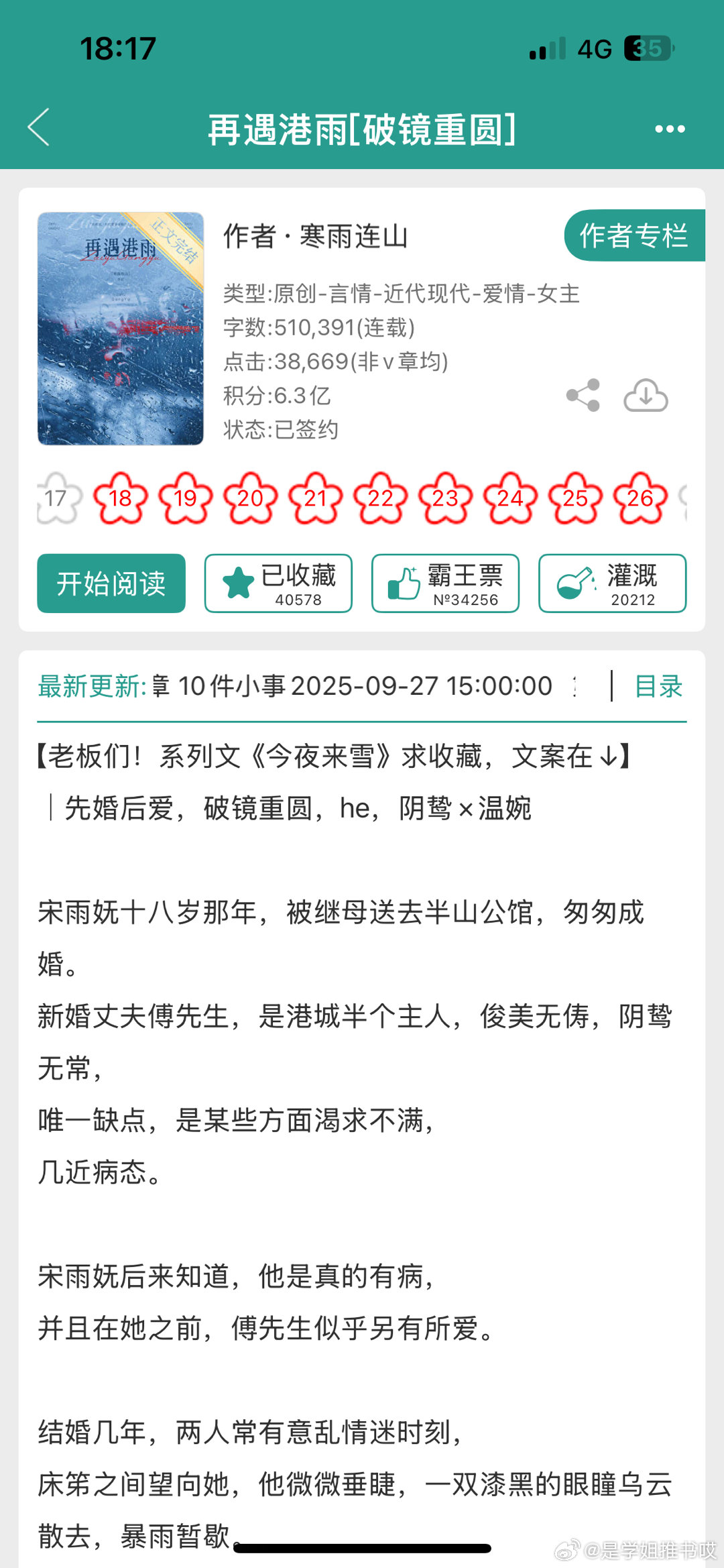 《再遇港雨[破镜重圆]》by寒雨连山港圈豪门/年龄差/破镜重圆/正文完结如果你也