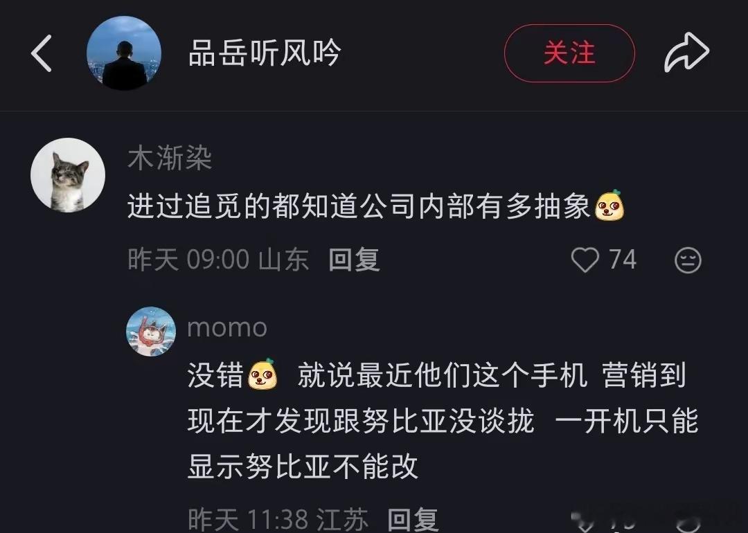 追觅手机是努比亚合作代工的？开机显示努比亚不能改？ 