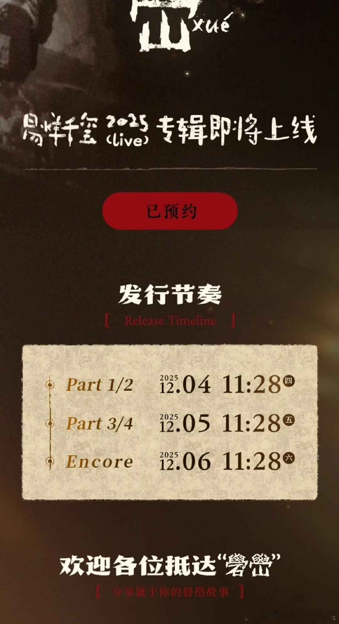 易烊千玺礐峃专辑发行节奏易烊千玺礐嶨专辑预约易烊千玺礐峃专辑发行节奏，期待明天上