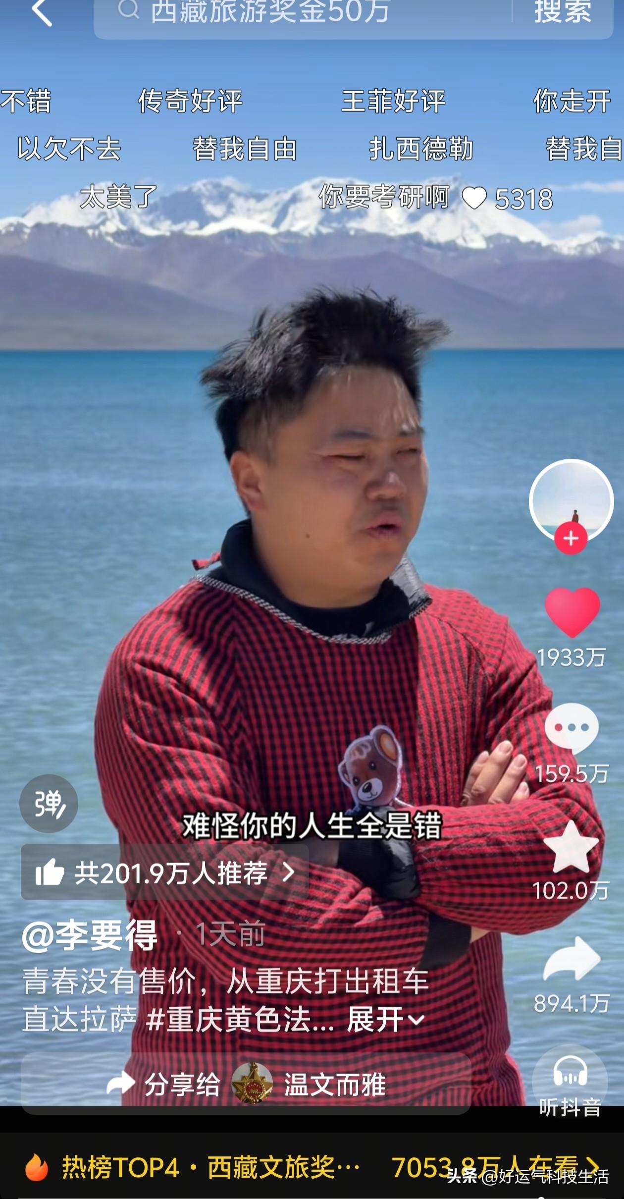 重庆小伙太敢闯！直接打车两千多公里冲西藏拉萨
 
最近刷到重庆网红李要得的视频，