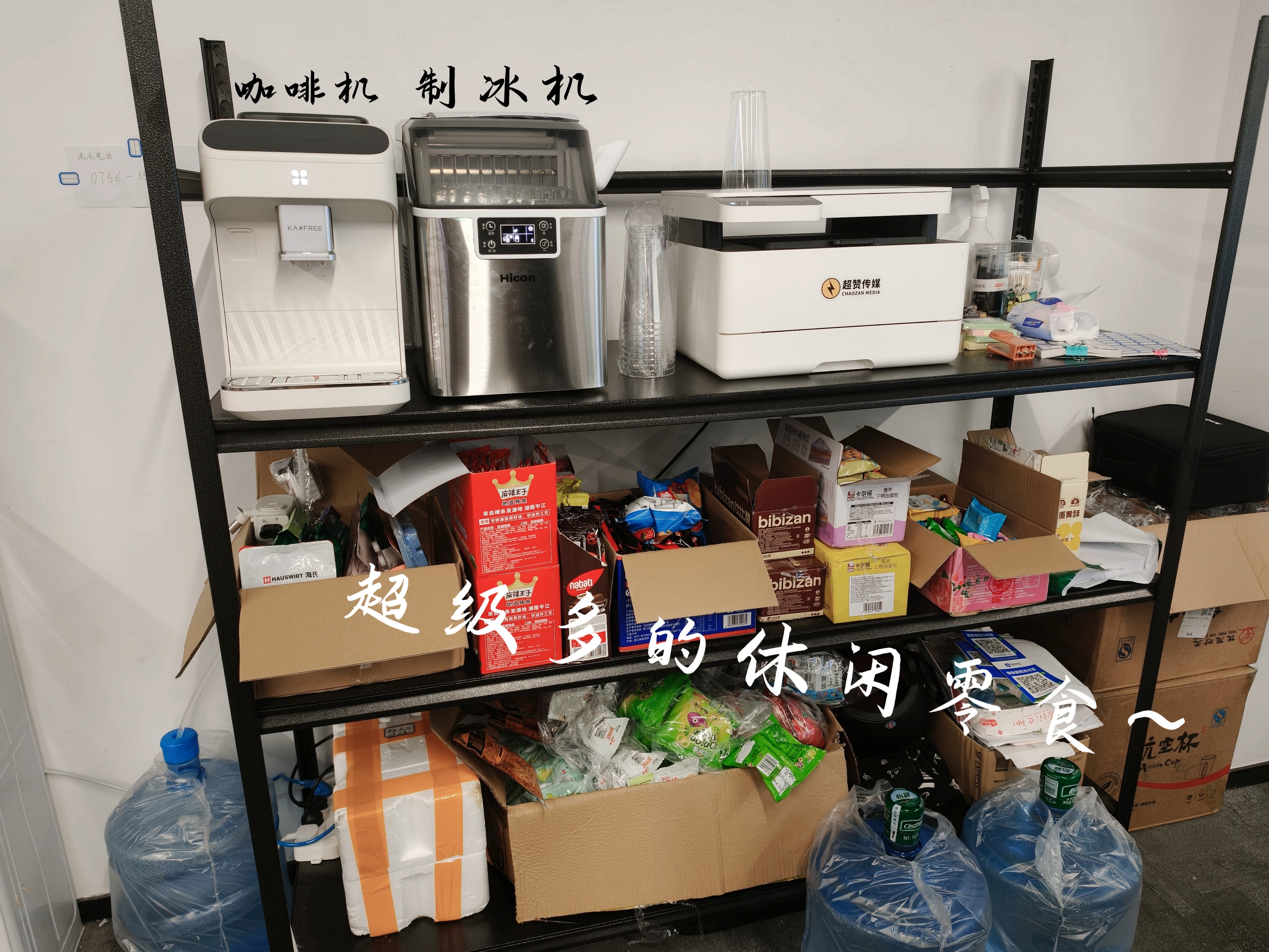 等搬了公司再买个零食货架，可以开个超赞小食铺了哈哈哈哈！这个工作环境你心不心动？