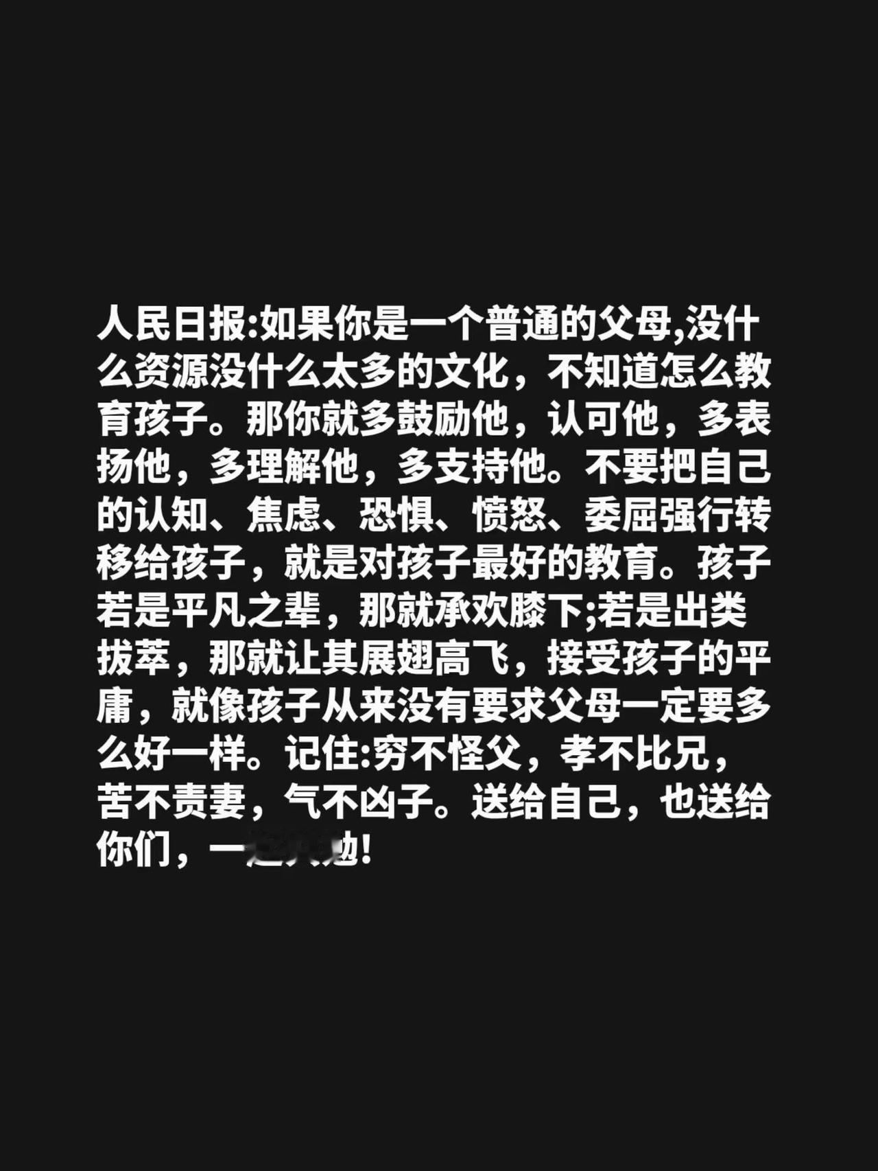 人民日报:如果你是一个普通的父母,没什么资源没什么太多的文化，不知道怎么教育孩子