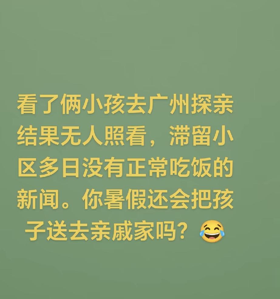 两个小孩去广州探亲，无人照看的新闻，持续被热议，也不知道事后孩子的父母会不会怪这